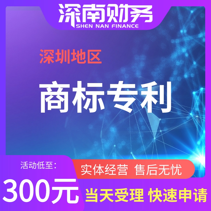 "注冊(cè)過(guò)商標(biāo)的朋友肯定發(fā)現(xiàn)了，商標(biāo)代理機(jī)構(gòu)往往只會(huì)提示風(fēng)險(xiǎn)，給出大概的成功率，但很少能夠拍胸脯保證這個(gè)商標(biāo)一定能成功的。其實(shí)這不是代理機(jī)構(gòu)業(yè)務(wù)不精，而是現(xiàn)實(shí)里會(huì)遇到幾重難關(guān)：	　　第一重難關(guān)&mdash;&mdash;商標(biāo)查詢(xún)盲區(qū)：	　　在商標(biāo)申請(qǐng)前，商標(biāo)要進(jìn)行查詢(xún)看是否有相同或近似，避開(kāi)相同或近似在一定程度上可以確保商標(biāo)的成功機(jī)率更高。但是查詢(xún)系統(tǒng)里的數(shù)據(jù)始終是比現(xiàn)實(shí)中的申請(qǐng)慢一節(jié)拍的，近期申請(qǐng)的商標(biāo)是任何人都無(wú)法查到的。也就是申請(qǐng)信息還未錄入商標(biāo)數(shù)據(jù)庫(kù)的，或者可以理解為是商標(biāo)局已經(jīng)收到但還沒(méi)處理，正在積壓的商標(biāo)。	　　這個(gè)盲期的時(shí)間段以商標(biāo)局?jǐn)?shù)據(jù)錄入時(shí)間為準(zhǔn)，查詢(xún)盲期3個(gè)月左右。如果在盲期內(nèi)，即使有人和你申請(qǐng)相同的商標(biāo)，也是查詢(xún)不到的，所以這是第一個(gè)風(fēng)險(xiǎn)。不過(guò)2018年商標(biāo)局改革中，將要簡(jiǎn)短盲查期，未來(lái)商標(biāo)注冊(cè)的成功率將有所上升了。	　　第二重難關(guān)&mdash;&mdash;商標(biāo)近似的判斷：	　　在商標(biāo)查詢(xún)時(shí)，對(duì)于查詢(xún)到的結(jié)果，是要和申請(qǐng)人的商標(biāo)進(jìn)行近似比對(duì)的。而在比對(duì)的過(guò)程中，申請(qǐng)者個(gè)人會(huì)有一個(gè)標(biāo)準(zhǔn)和看法，代理公司的商標(biāo)查詢(xún)員會(huì)有一個(gè)標(biāo)準(zhǔn)與看法，而商標(biāo)局的審查人員也有其一套標(biāo)準(zhǔn)與看法，由于各自的知識(shí)與經(jīng)驗(yàn)不同、各自的利益和角度不同，所以三者的觀點(diǎn)在不少情況下并不一致。	　　所以對(duì)于兩個(gè)商標(biāo)近似不近似，并沒(méi)有絕對(duì)的標(biāo)準(zhǔn)，只有概率上的判斷。尤其是圖形商標(biāo)的近似度，判斷的差異性更大。一般情況下，三者看法要重視的順序是：商標(biāo)局審查員&gt;代理機(jī)構(gòu)查詢(xún)員&gt;申請(qǐng)人，當(dāng)然在申請(qǐng)時(shí)，應(yīng)重視代理機(jī)構(gòu)的意見(jiàn)。	　　第三重難關(guān)&mdash;&mdash;商標(biāo)公告與異議：	　　申請(qǐng)人商標(biāo)即使通過(guò)了審查員的審核，上了商標(biāo)公告，仍然還是不確定因素。商標(biāo)公告期三個(gè)月，在此期間全國(guó)任何人均可以提出異議(比如指出和某商標(biāo)近似、侵犯某個(gè)體權(quán)益、商標(biāo)搶注&hellip;&hellip;.等等)	　　商標(biāo)局收到異議后會(huì)讓申請(qǐng)人答辯，然后綜合材料作出是否予以核準(zhǔn)的裁定，甚至還有可能復(fù)審。	　　第四重難關(guān)&mdash;&mdash;自身違規(guī)：	　　申請(qǐng)商標(biāo)中有一些不能作為標(biāo)志的，商標(biāo)注冊(cè)是要做足功課的，商標(biāo)法中規(guī)定的不能作為標(biāo)志的就會(huì)被駁回，這種屬于可以自行避免的因素。建議在申請(qǐng)時(shí)聽(tīng)取代理機(jī)構(gòu)的意見(jiàn)。	　　第五重難關(guān)&mdash;&mdash;與外國(guó)商標(biāo)或馳名商標(biāo)撞車(chē)：	　　外國(guó)商標(biāo)在國(guó)外申請(qǐng)后六個(gè)月內(nèi)又在國(guó)內(nèi)申請(qǐng)商標(biāo)的，依照該外國(guó)同中國(guó)簽訂的協(xié)議或者共同參加的國(guó)際條約，是可以享有優(yōu)先權(quán)的。	　　所以，這六個(gè)月內(nèi)你提出了申請(qǐng)，也是一個(gè)盲區(qū)，外國(guó)商標(biāo)一個(gè)優(yōu)先權(quán)，你的商標(biāo)直接被駁回。而與馳名商標(biāo)撞車(chē)則是自己申請(qǐng)的商標(biāo)遇到了在其他行業(yè)馳名商標(biāo)。這樣的差錯(cuò)可以通過(guò)詳細(xì)的查詢(xún)工作避免。"