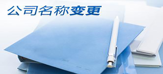 深圳公司變更地會(huì)涉及到哪些問(wèn)題？