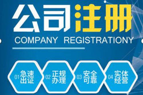 合伙注冊公司要注意哪些問題？