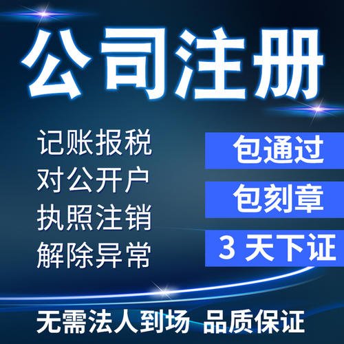 公司用虛擬地址注冊靠譜嗎？