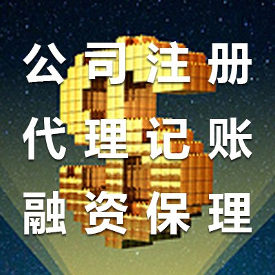 深圳工商注冊要求及代理注冊公司的優(yōu)勢！