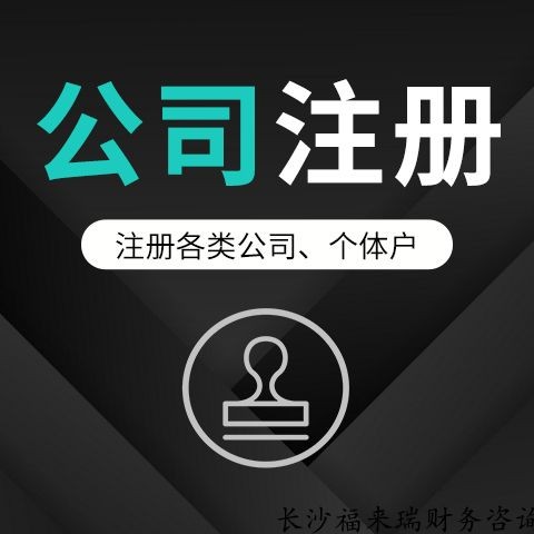 公司注冊如何為公司去取一個好名字？