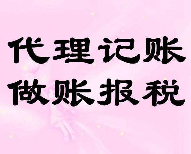 深圳企業(yè)找代理記賬公司好處在哪？