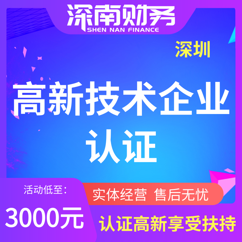 深圳高新技術產(chǎn)品申報之前需要經(jīng)過哪些認定規(guī)劃？