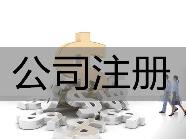 注冊深圳公司，必須要解決的3大重點(diǎn)問題！