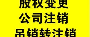 外資公司如何注銷，注銷外資公司流程