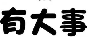深圳物流公司注冊(cè)流程及費(fèi)用有哪些？
