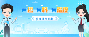 收藏學(xué)習(xí)！2023年度個(gè)稅匯算十問(wèn)答