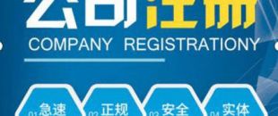 合伙注冊公司要注意哪些問題？