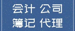 個(gè)人代理記賬違法么？