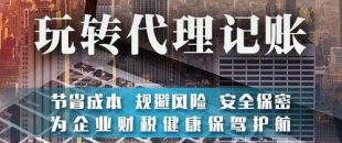 企業(yè)為什么要做稅務(wù)籌劃？選擇深南財務(wù)有哪些優(yōu)勢？