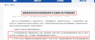 定了！2020年1月1日起，將全面取消紙質(zhì)發(fā)票，電子發(fā)票將是唯一合法憑證！