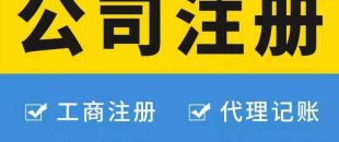 注冊廣州公司對法人有哪些要求？