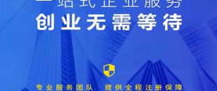 香港公司注冊，最快6小時！