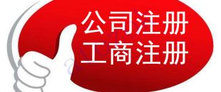 注冊深圳公司，必須要解決的3大重點問題！