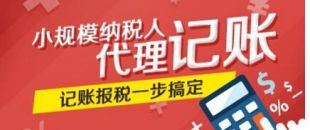 創(chuàng)業(yè)公司為何要選擇代理記賬？代理記賬的好處