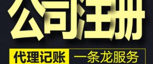 深圳公司注冊時(shí)需要有哪些人員？