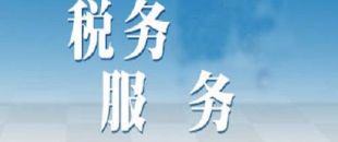 為什么挑選深圳代理記賬而不是兼職管帳？