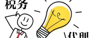 深圳代理記賬，企業(yè)辦理出口退稅，找代理公司有哪些好處？