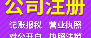 注冊深圳公司核名不通過？過來學(xué)幾招！