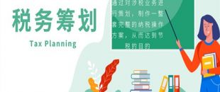 節(jié)稅、避稅和偷漏逃稅具體有哪些區(qū)別？