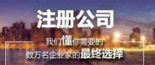 深圳公司注冊不同類型公司區(qū)別在哪？