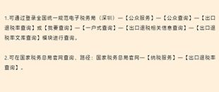 如何查詢出口退稅率？出口退稅率為0的貨物，應(yīng)如何處理？