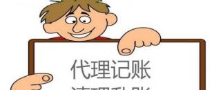 互聯(lián)網(wǎng)代記賬安全嗎？