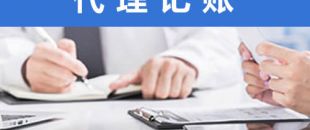 處理舊賬錯(cuò)賬，需要多長時(shí)間？